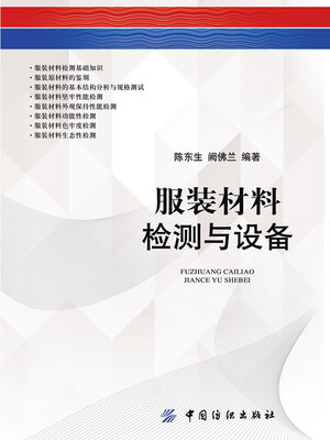 cover image of 服装材料检测与设备
